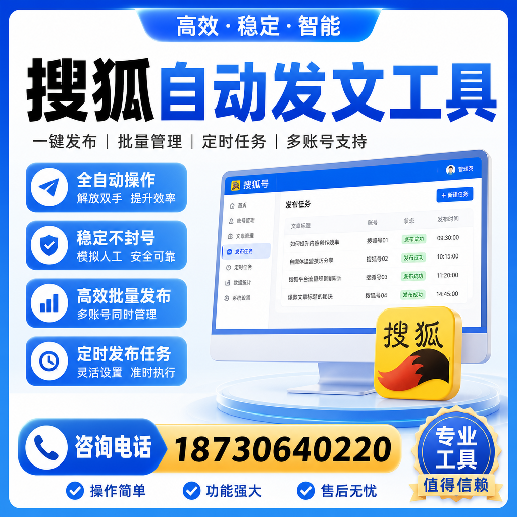 搜狐自动发文工具与其他工具对比：哪种更适合兴安企业？