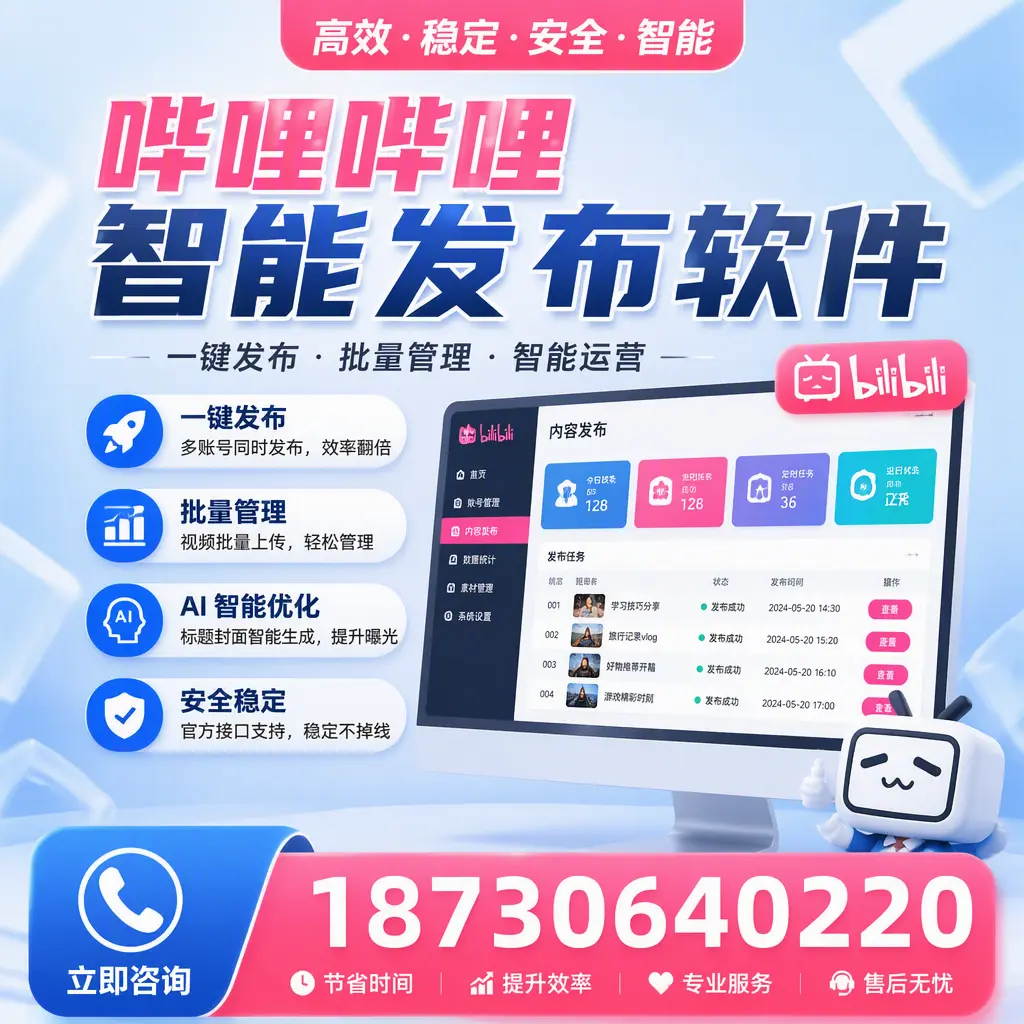 哔哩哔哩智能发布软件与竞争产品对比：在 兴安 的选择