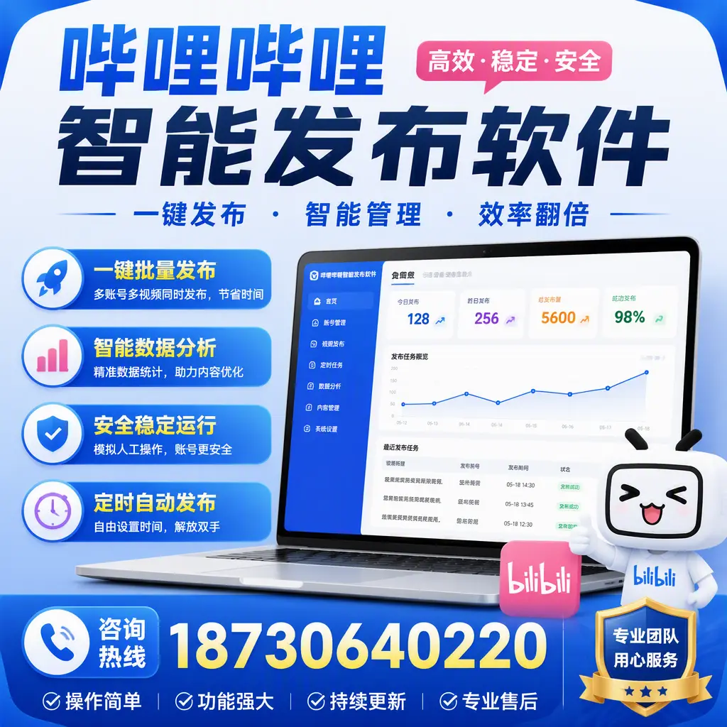 为什么选择哔哩哔哩智能发布软件？兴安 的用户分享