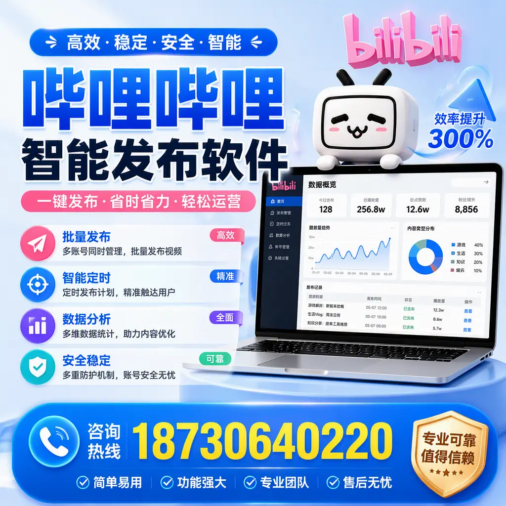 在 兴安 使用哔哩哔哩智能发布软件时需避免的五个误区