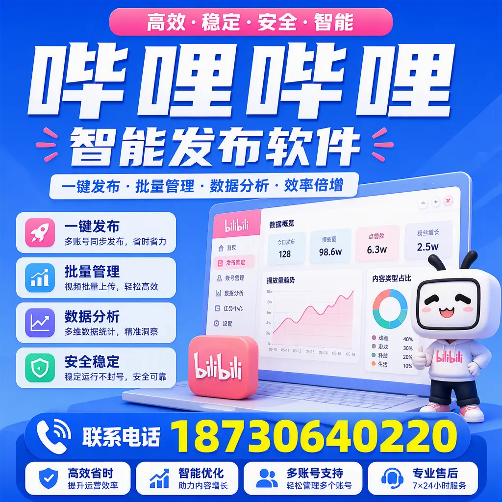 在 兴安 如何优化哔哩哔哩智能发布软件的使用效果