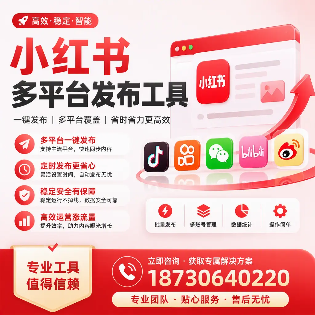 在 兴安 小红书多平台发布工具的市场前景分析
