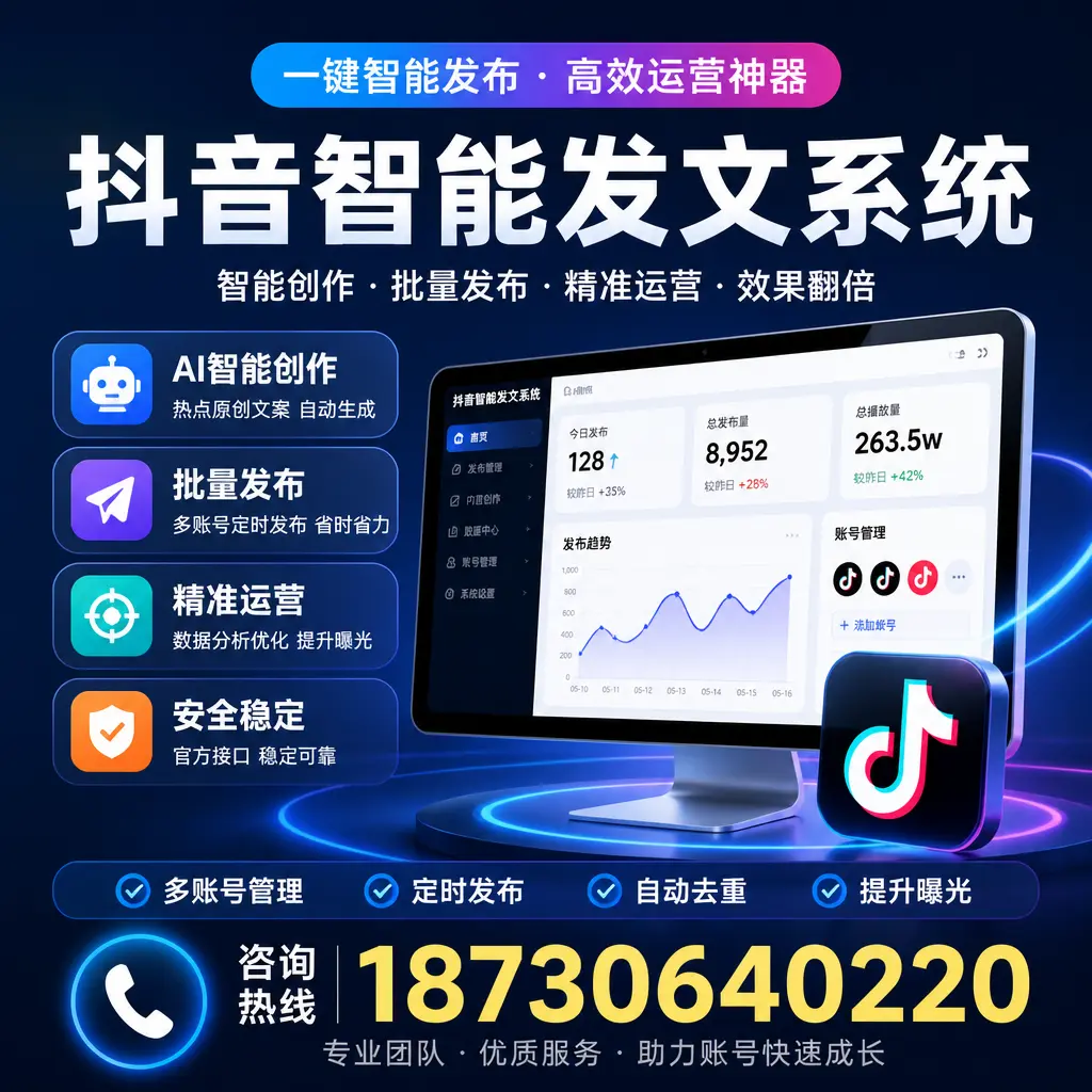 揭秘抖音智能发文系统的工作原理，助您在 兴安 增强曝光率