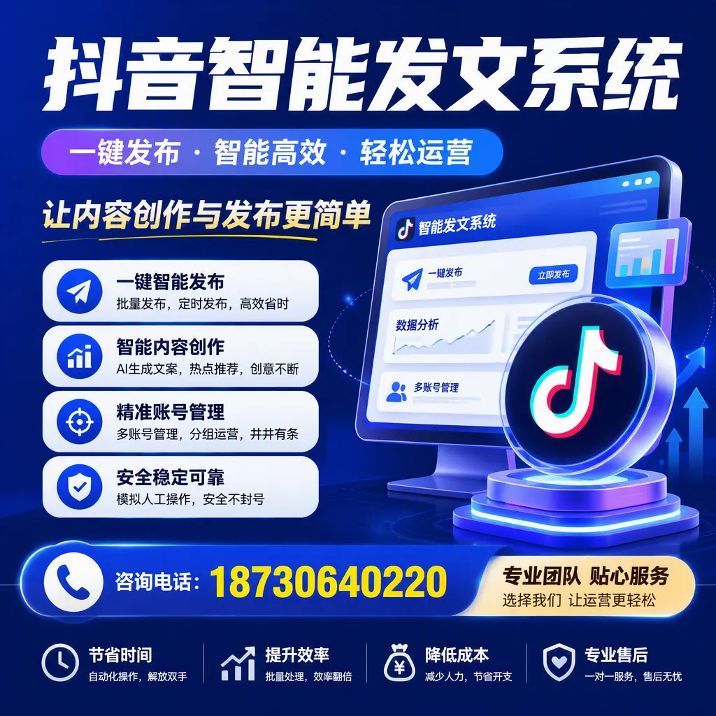 解密抖音智能发文系统：企业在 兴安 的最佳应用案例