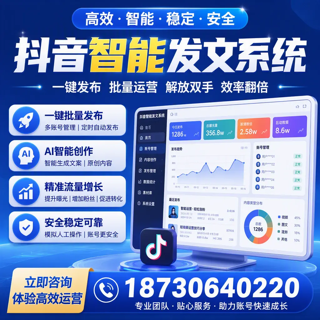 如何利用抖音智能发文系统提高您在 兴安 的用户互动率
