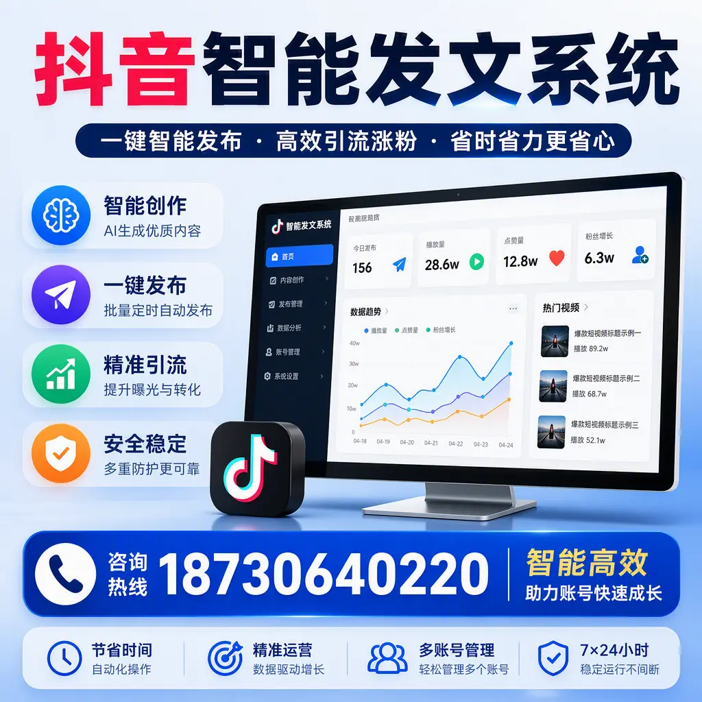 如何利用抖音智能发文系统提高您在 兴安 的用户互动率
